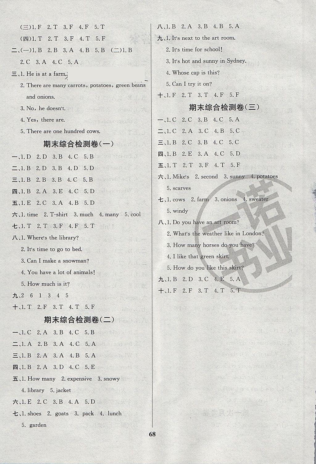 2018年名师名校全能金卷四年级英语下册人教PEP版 第4页