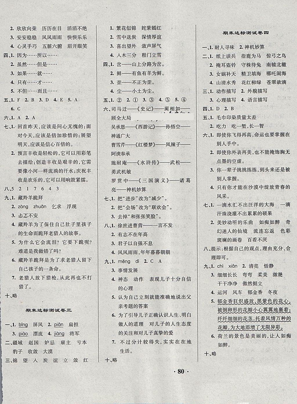 2018年快樂練練吧名師教你課堂達(dá)標(biāo)100分測(cè)試卷五年級(jí)語文下冊(cè)人教版 第8頁