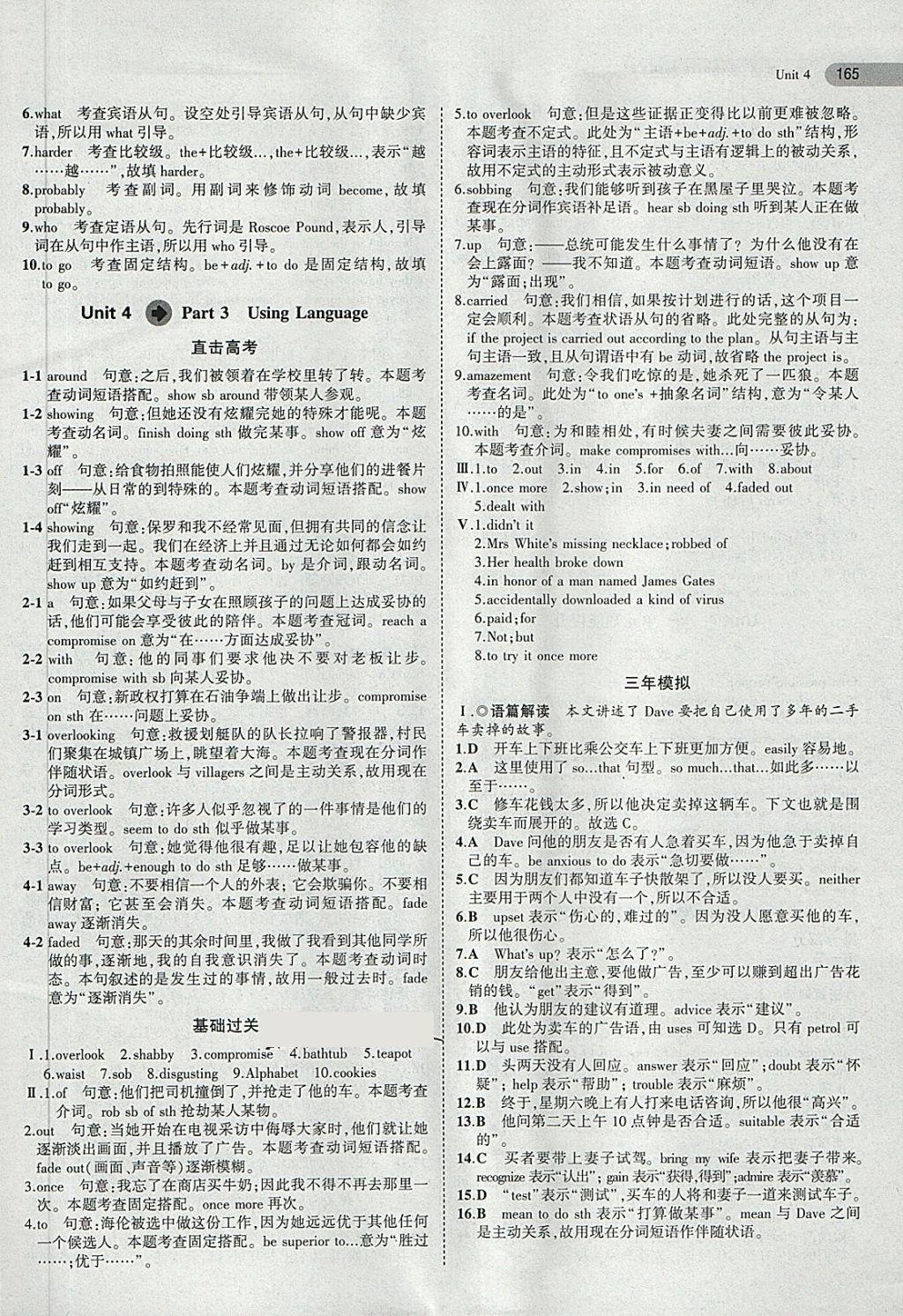 2018年5年高考3年模擬高中英語(yǔ)選修8人教版 第19頁(yè)