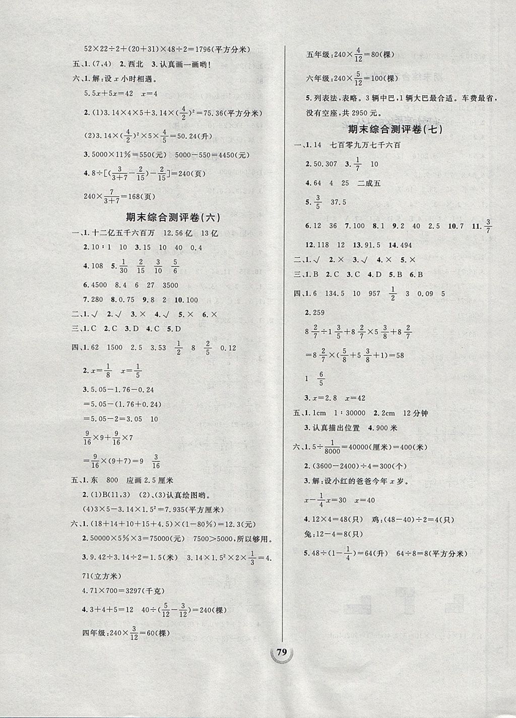 2018年?duì)钤憔毻綔y(cè)評(píng)大試卷六年級(jí)數(shù)學(xué)下冊(cè)北師大版 第7頁(yè)