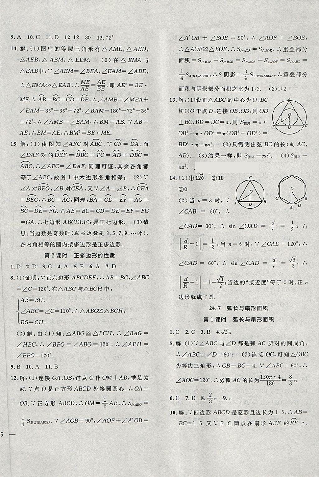 2018年体验型学案体验新知高效练习九年级数学下册沪科版 第10页