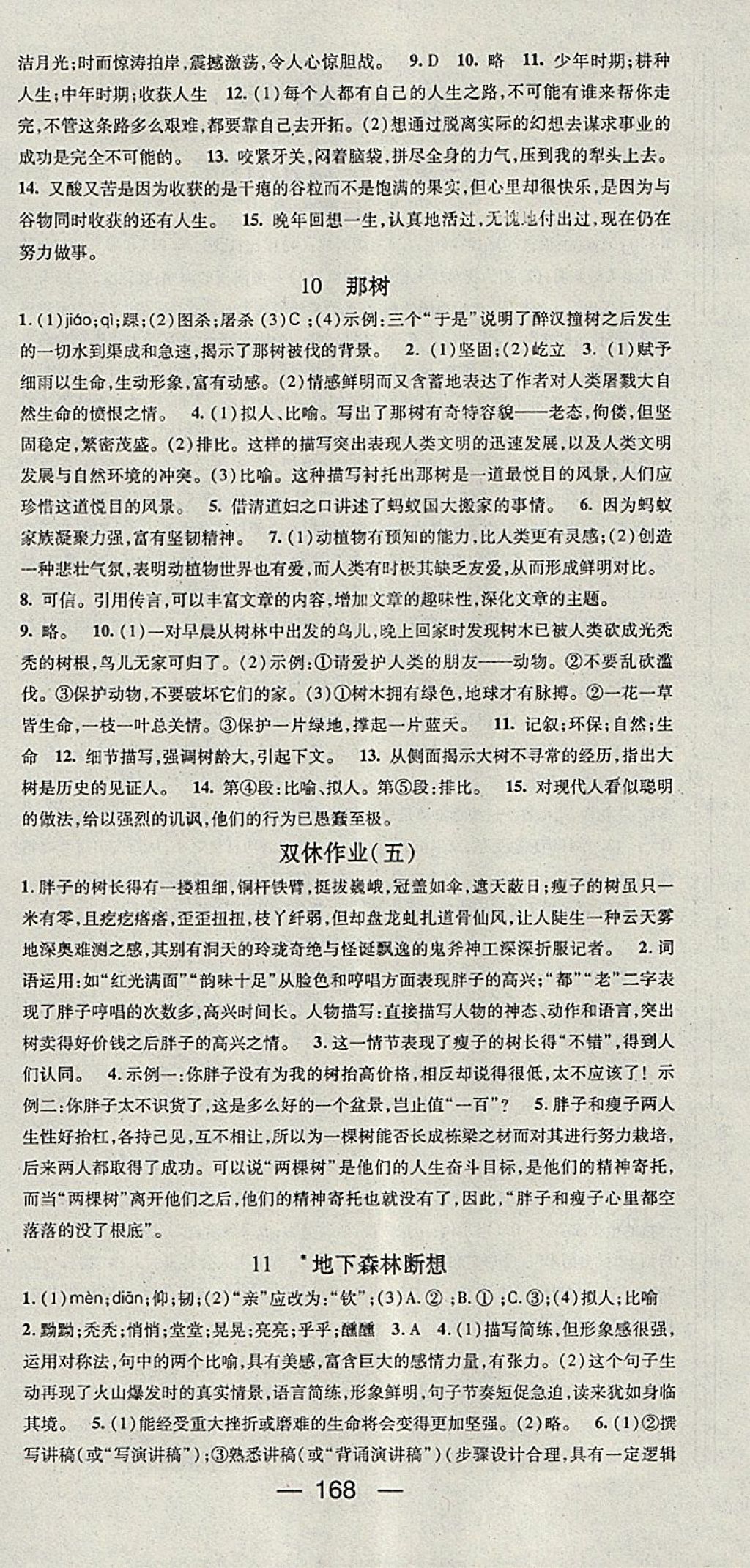 2018年名師測(cè)控九年級(jí)語(yǔ)文下冊(cè)人教版安徽專版 第6頁(yè)