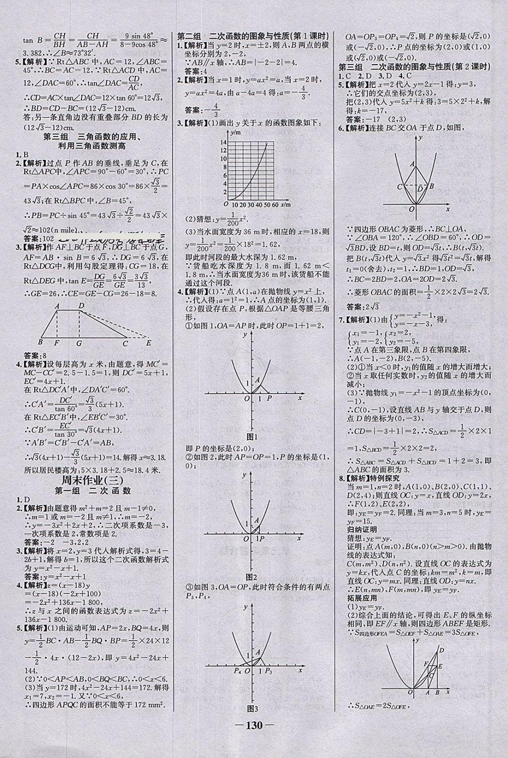 2018年世紀(jì)金榜百練百勝九年級(jí)數(shù)學(xué)下冊北師大版 第24頁