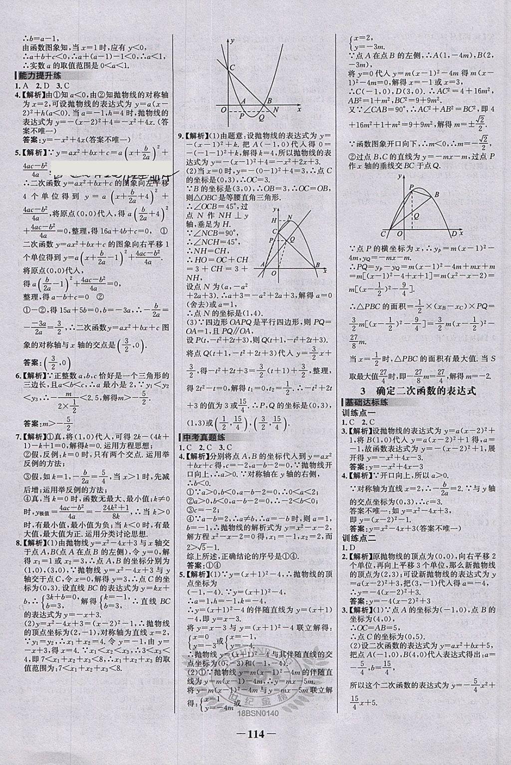 2018年世紀(jì)金榜百練百勝九年級數(shù)學(xué)下冊北師大版 第8頁