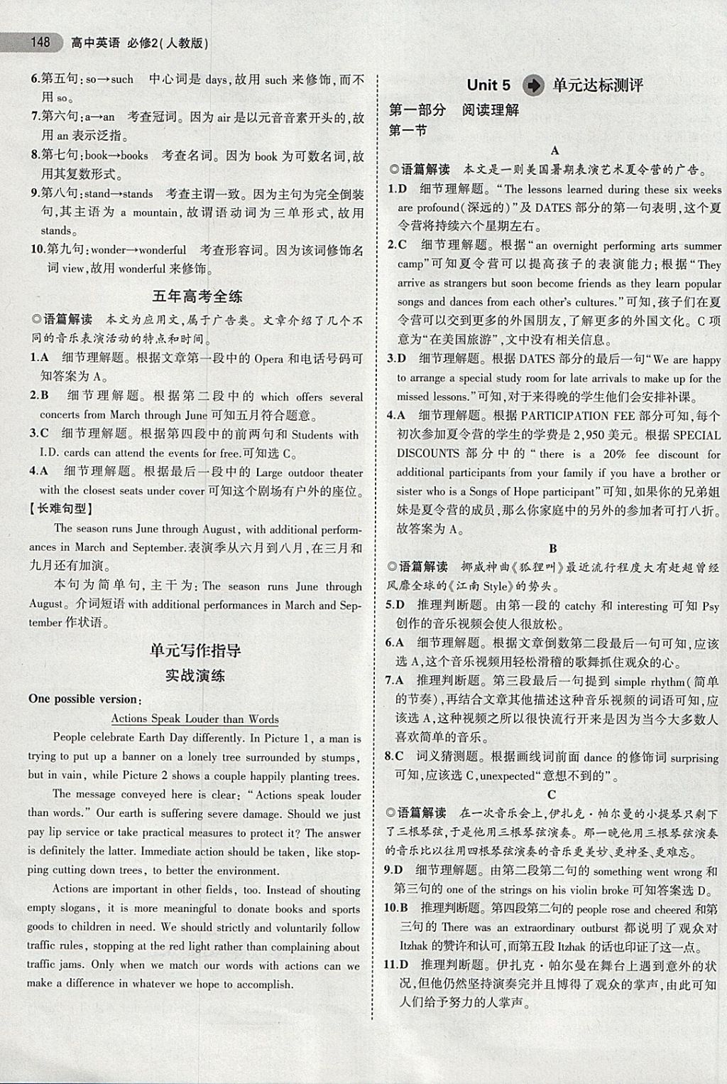 2018年5年高考3年模擬高中英語必修2人教版 第35頁