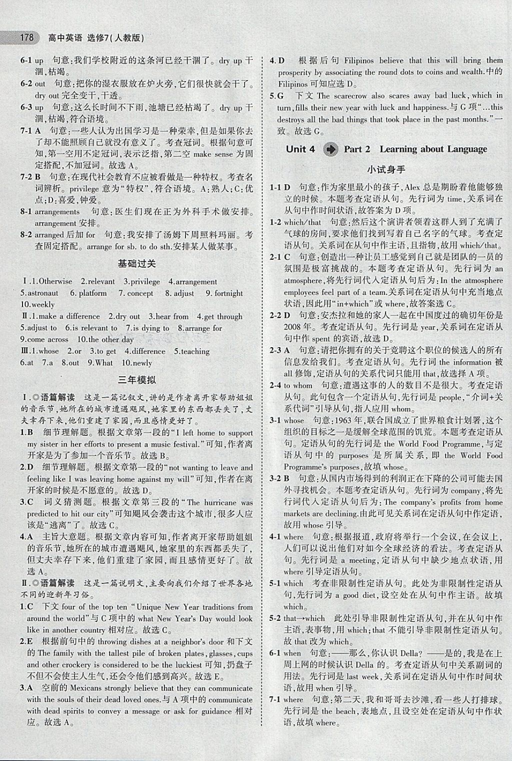 2018年5年高考3年模擬高中英語(yǔ)選修7人教版 第18頁(yè)