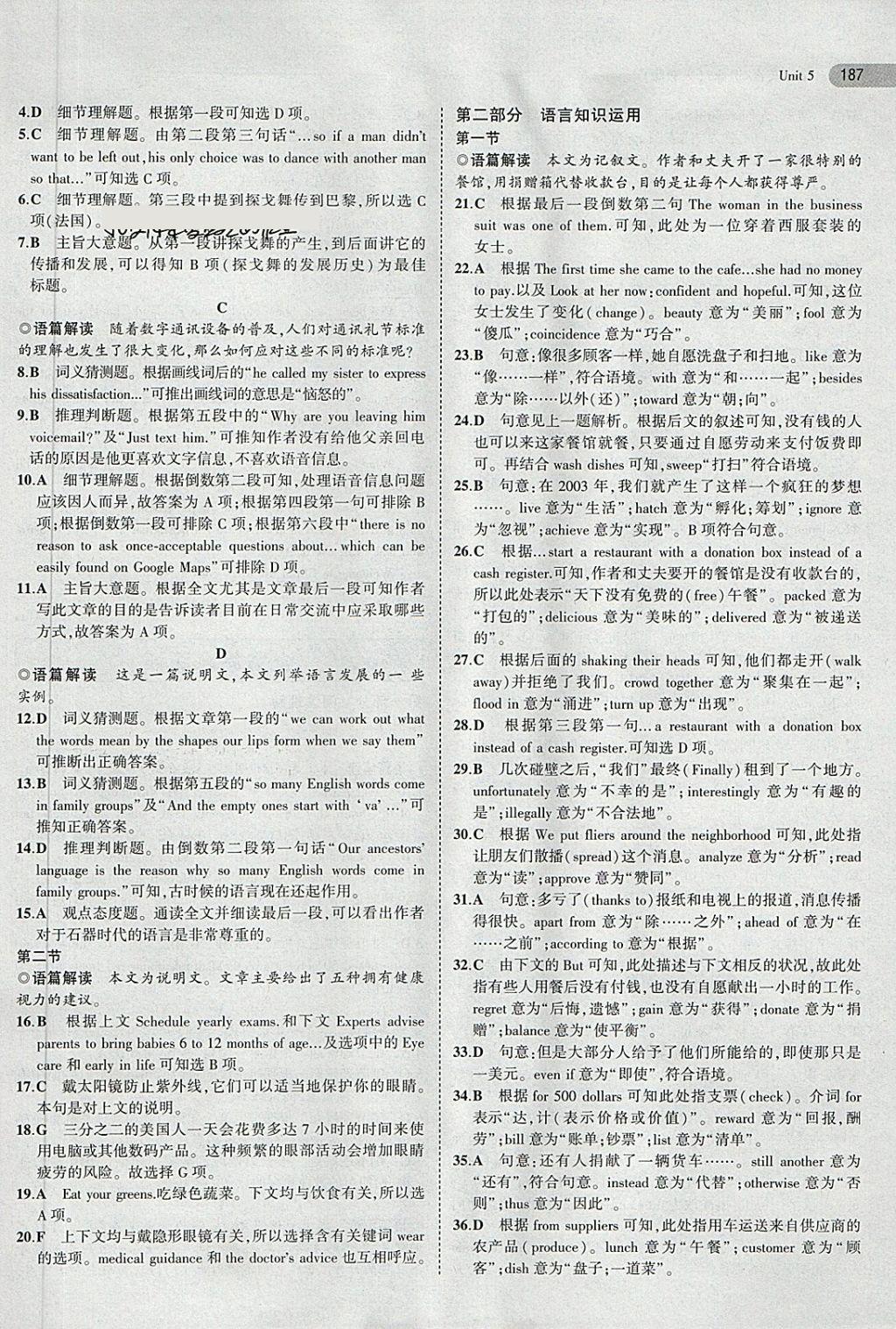 2018年5年高考3年模擬高中英語選修7人教版 第27頁