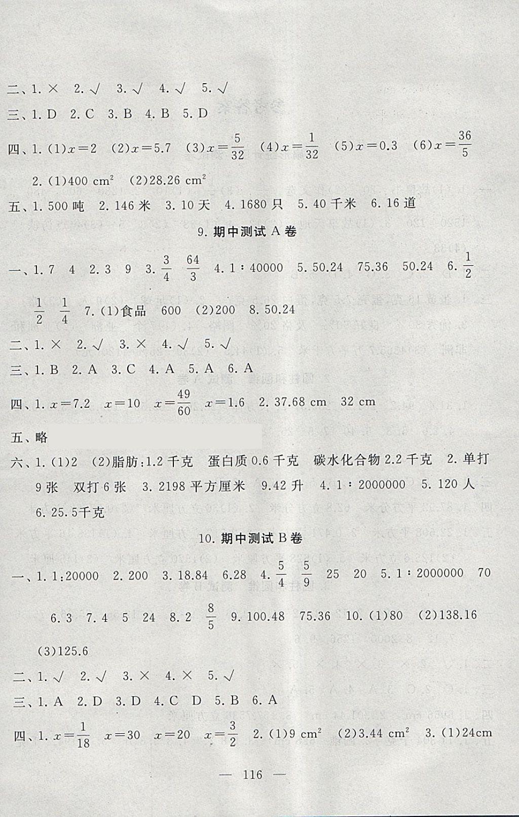 2018年启东黄冈大试卷六年级数学下册江苏版 第4页