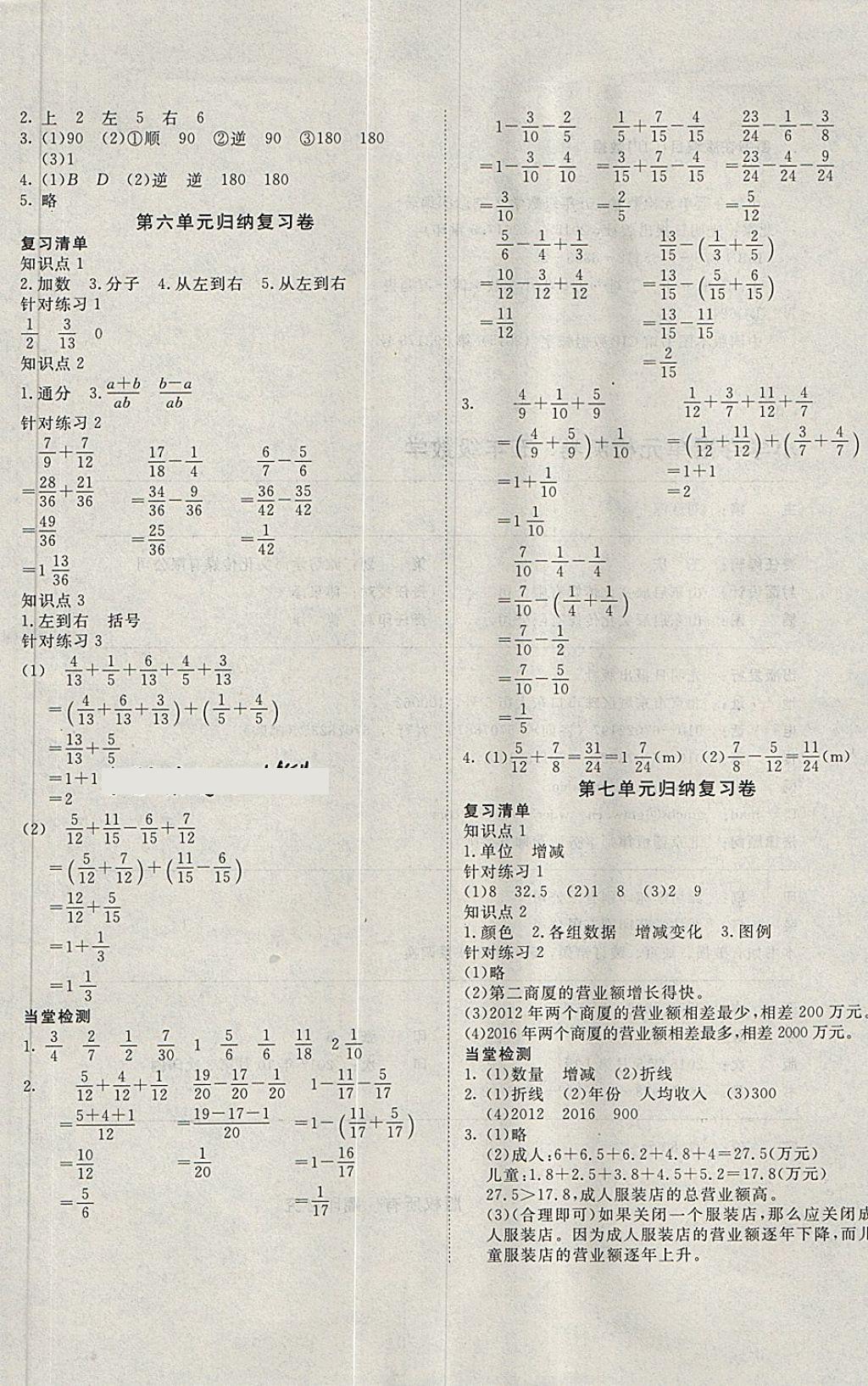 2018年学海金卷小学夺冠单元检测卷五年级数学下册人教版 第5页