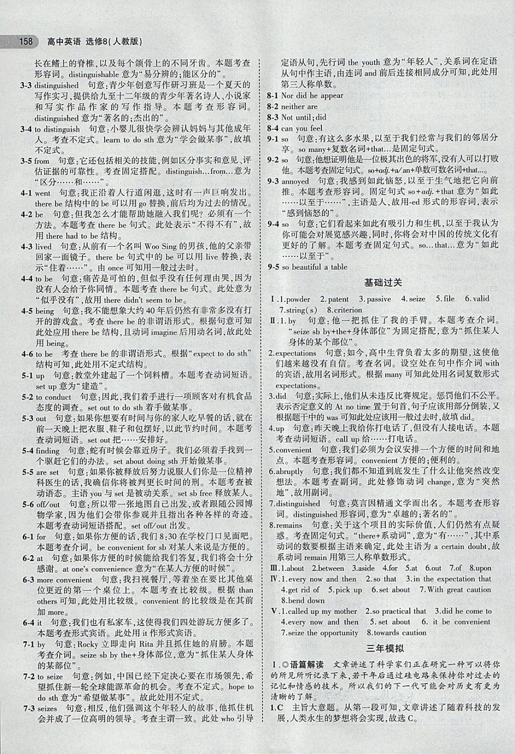 2018年5年高考3年模擬高中英語(yǔ)選修8人教版 第12頁(yè)