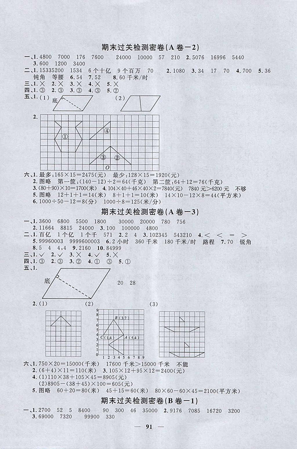 2018年一线名师全优好卷四年级数学下册苏教版 第7页