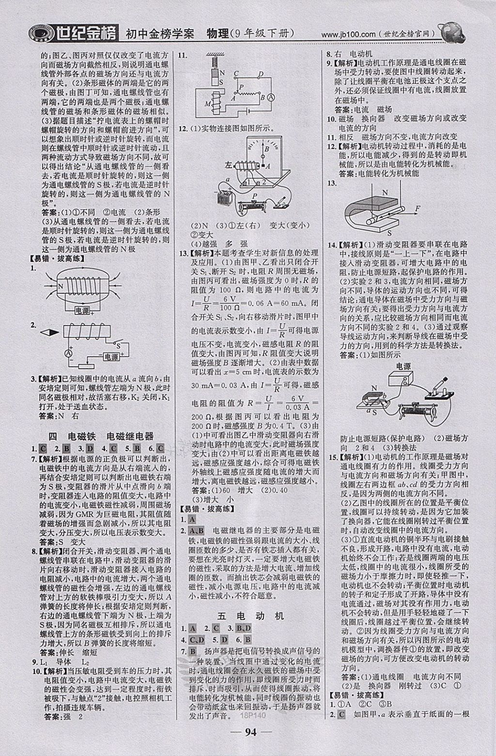 2018年世紀(jì)金榜金榜學(xué)案九年級物理下冊 第11頁