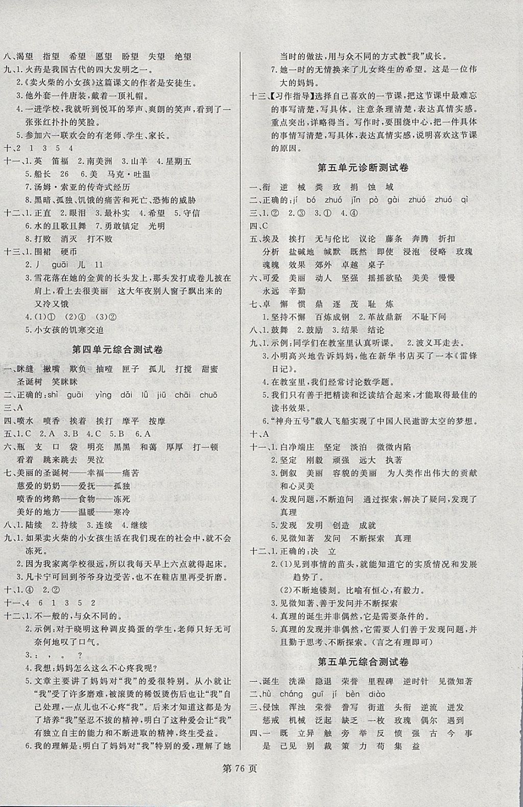 2018年海淀1號卷六年級語文下冊人教版 第4頁
