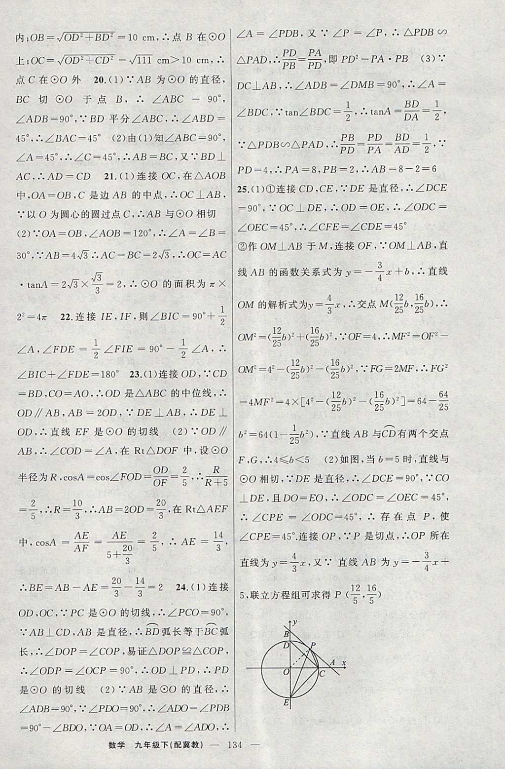 2018年原創(chuàng)新課堂九年級數(shù)學(xué)下冊冀教版 第20頁