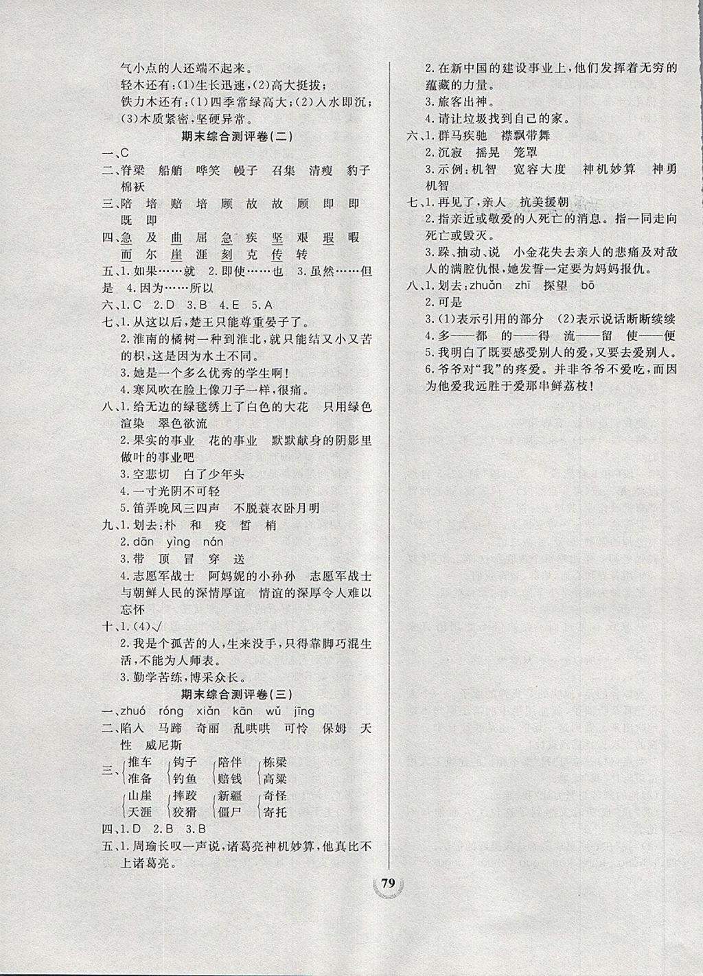 2018年狀元陪練同步測評大試卷五年級語文下冊人教版 第7頁