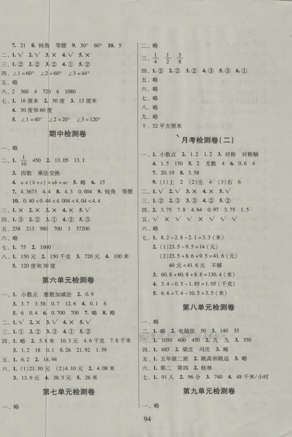 2018年一线名师夺冠王检测卷四年级数学下册人教版 第2页