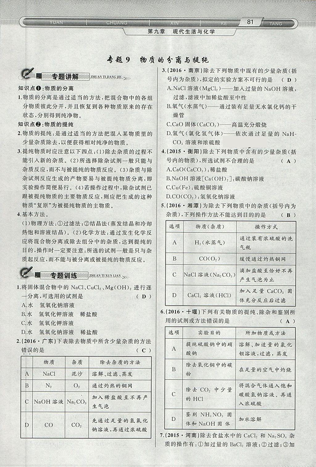 2018年原創(chuàng)新課堂九年級(jí)化學(xué)下冊(cè)科粵版 第41頁(yè)