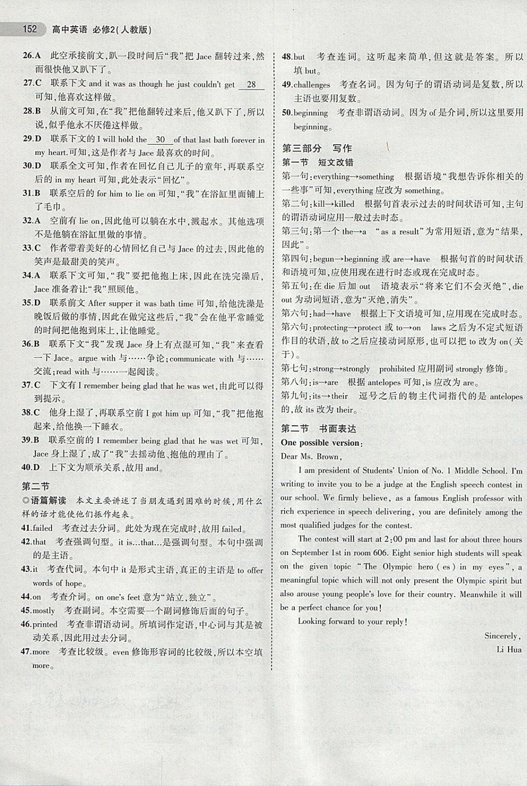 2018年5年高考3年模擬高中英語必修2人教版 第39頁