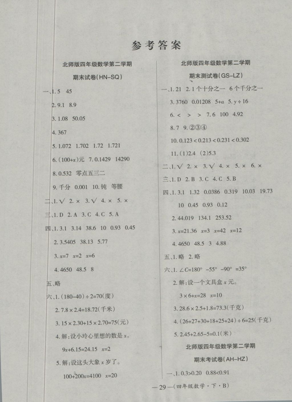 2018年優(yōu)品金題卷四年級數(shù)學下冊北師大版 第5頁