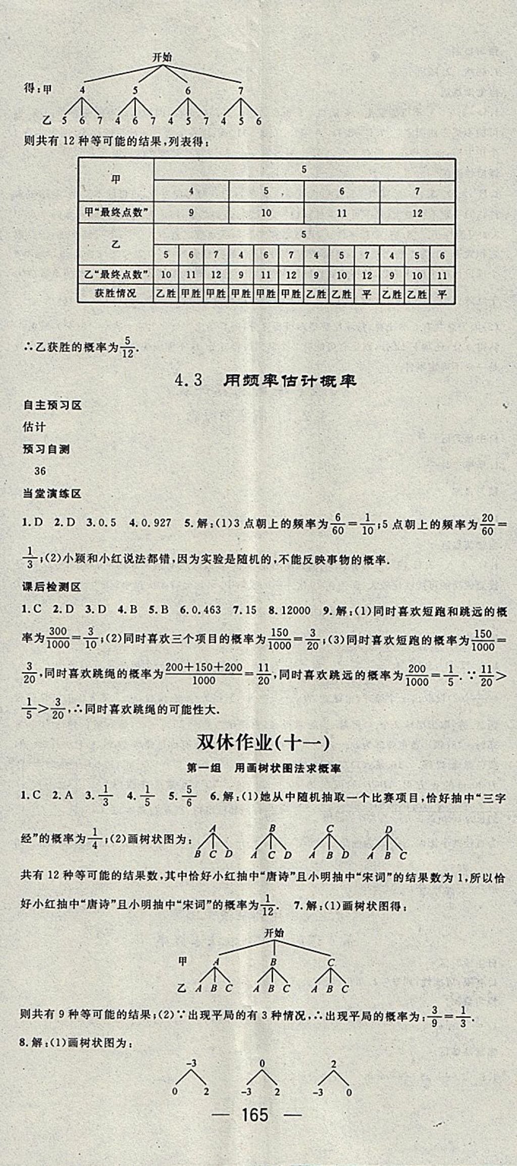 2018年精英新課堂九年級數(shù)學(xué)下冊湘教版 第23頁