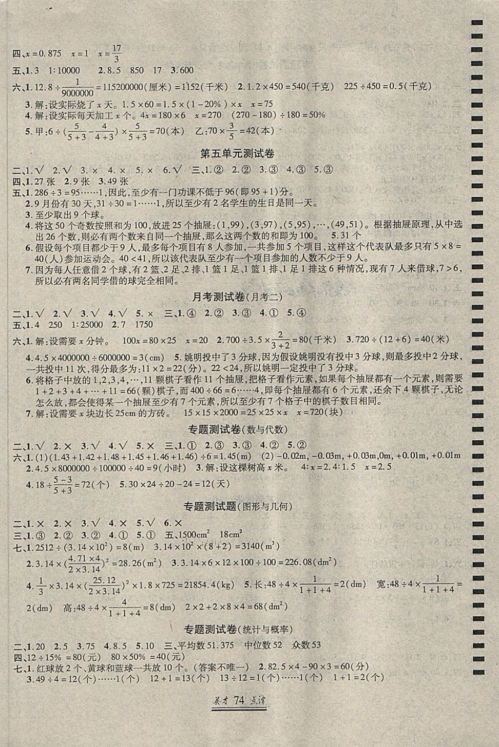 2018年英才点津六年级数学下册人教版 第2页