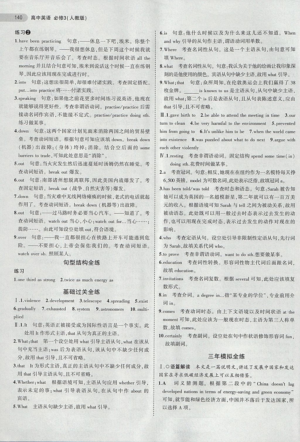 2018年5年高考3年模擬高中英語必修3人教版 第30頁