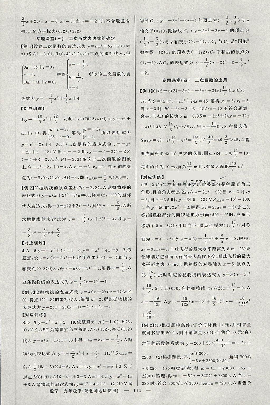 2018年原创新课堂九年级数学下册北师大版 第10页