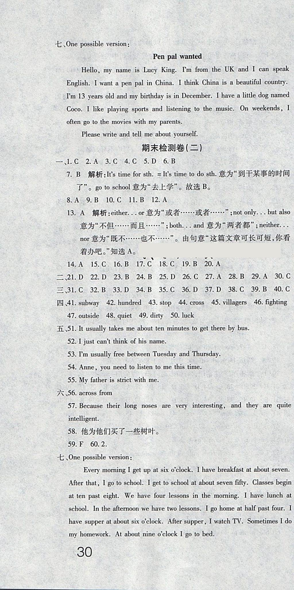 2018年奪冠沖刺卷七年級(jí)英語(yǔ)下冊(cè)人教版 第10頁(yè)