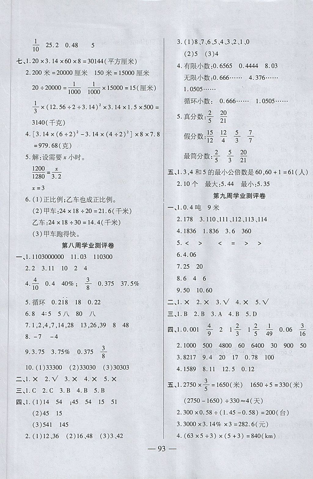 2018年手拉手全優(yōu)練考卷六年級數(shù)學(xué)下冊北師大版 第5頁