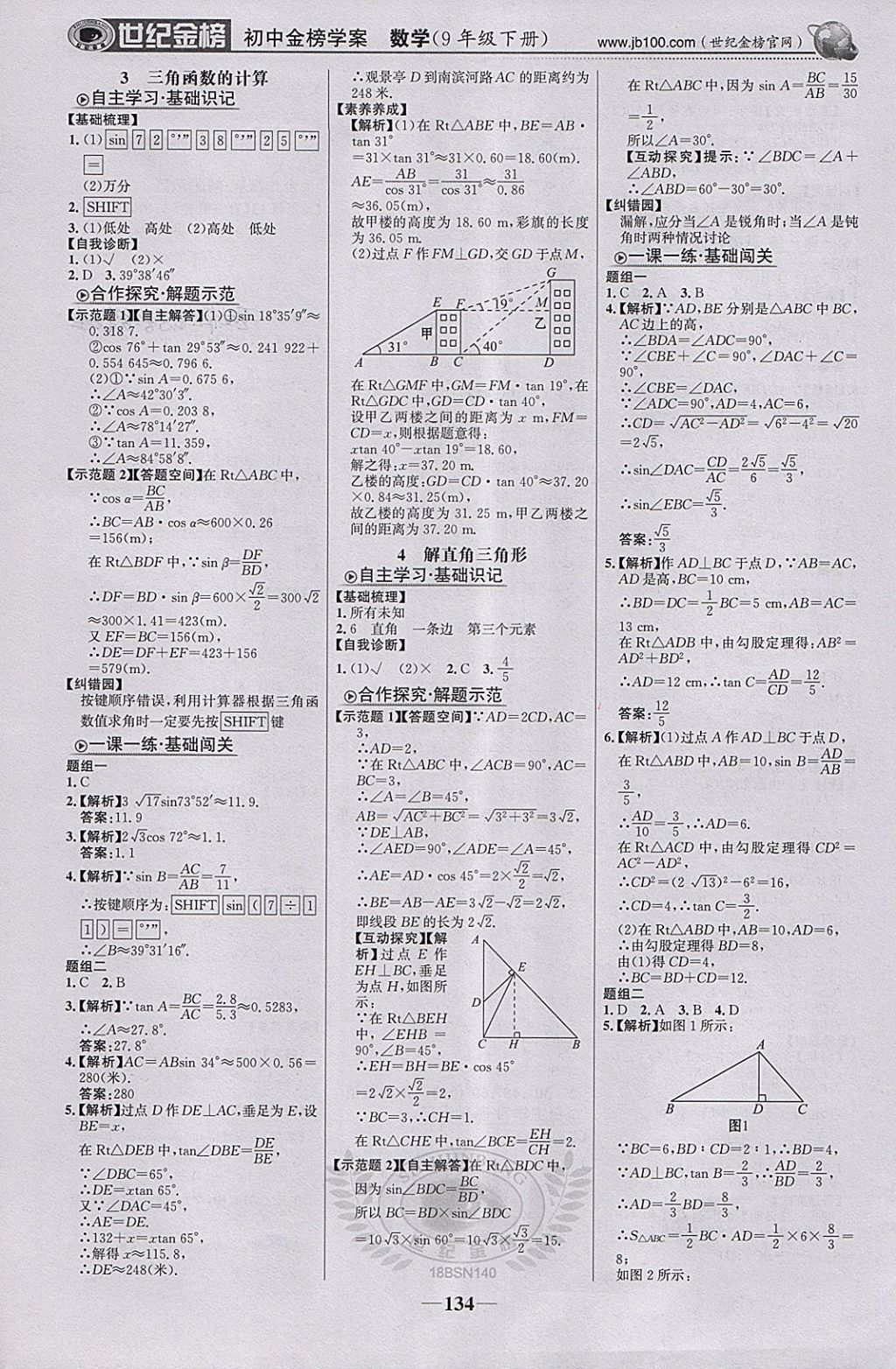 2018年世纪金榜金榜学案九年级数学下册北师大版 第3页