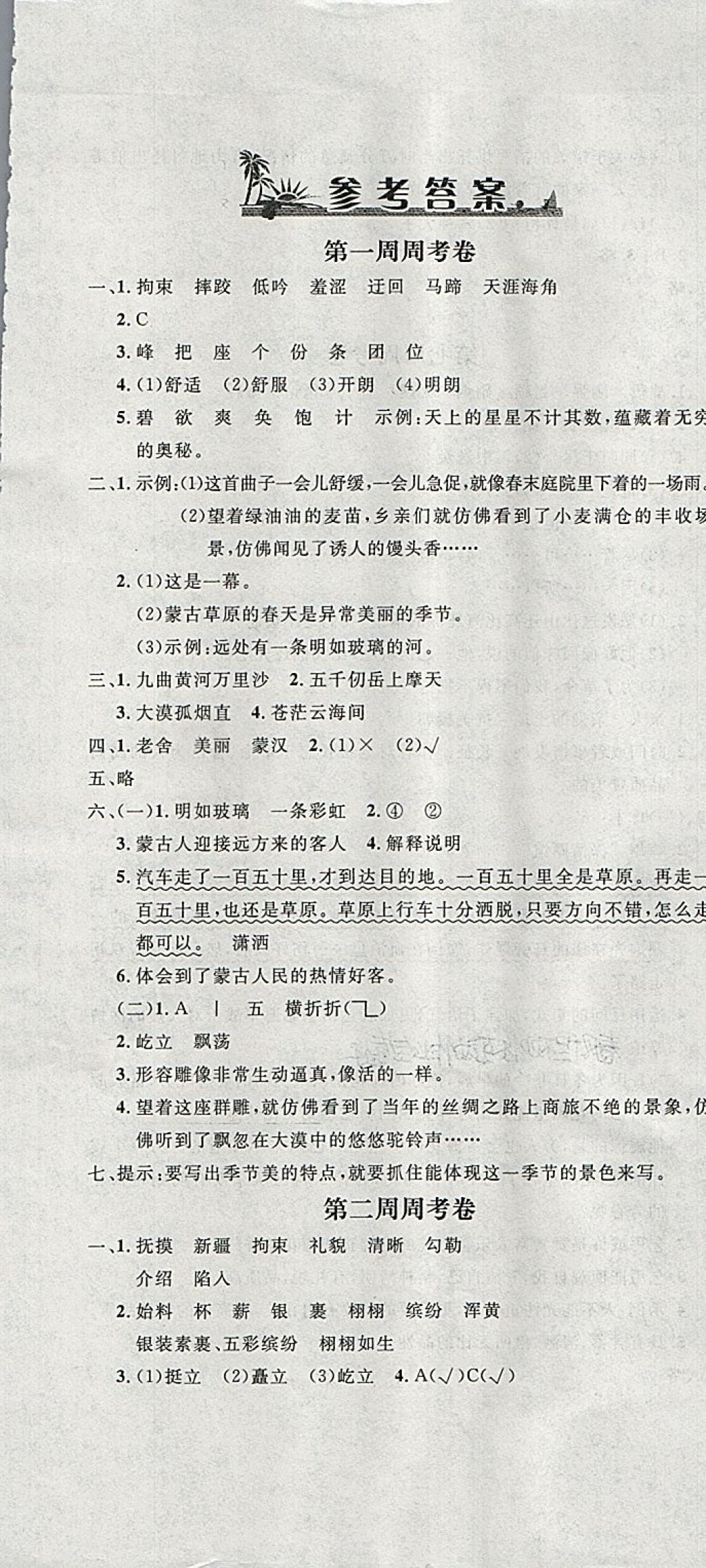 2018年鐘書金牌過關(guān)沖刺100分五年級(jí)語(yǔ)文下冊(cè)人教版 第1頁(yè)