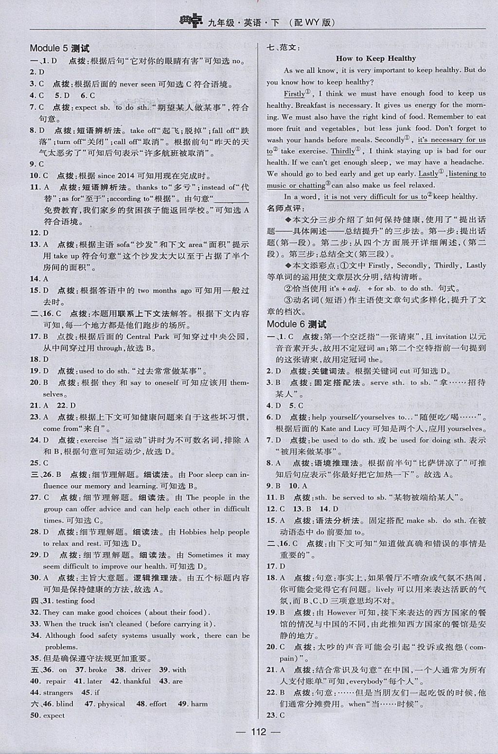 2018年綜合應(yīng)用創(chuàng)新題典中點(diǎn)九年級(jí)英語(yǔ)下冊(cè)外研版 第4頁(yè)