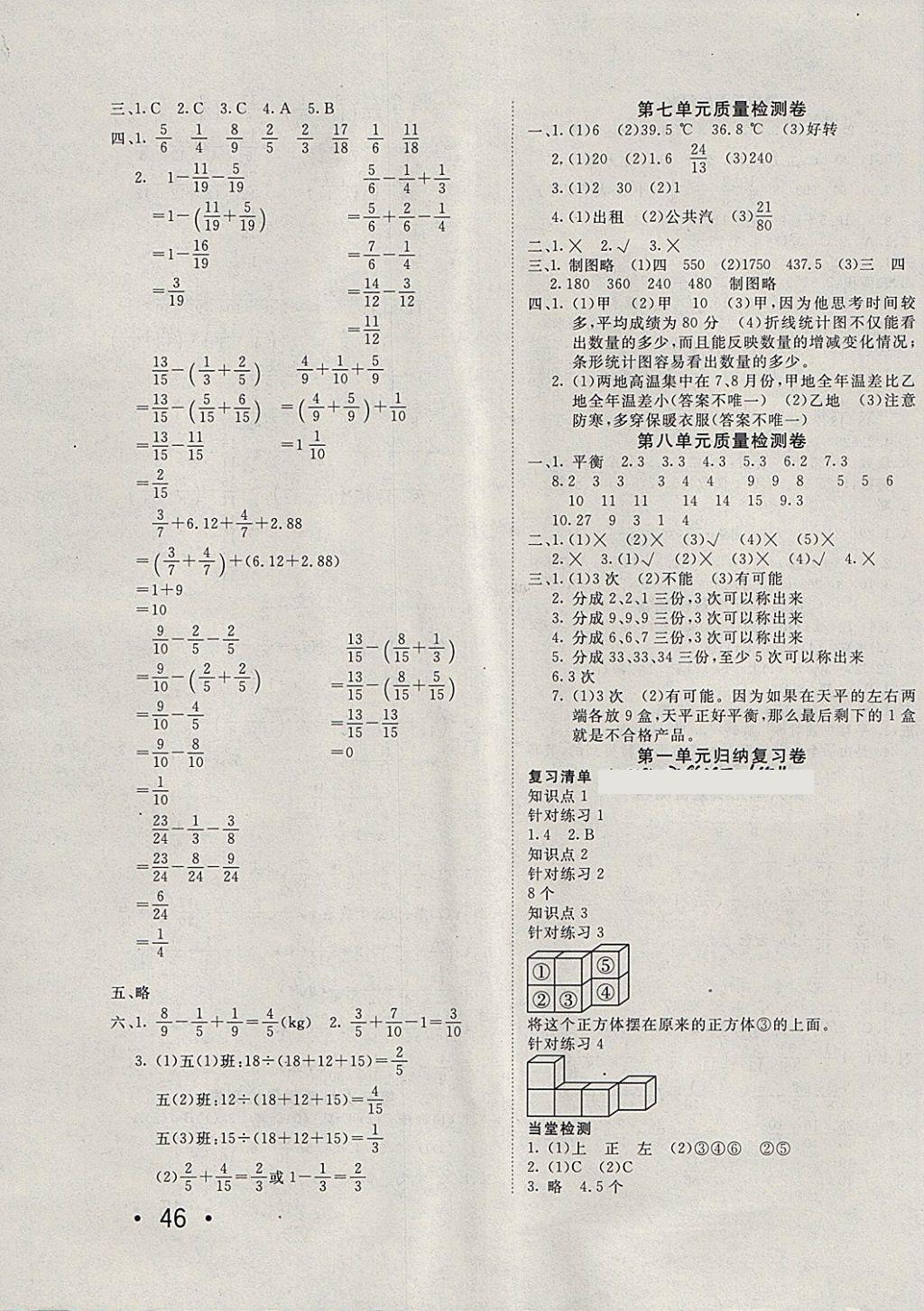 2018年学海金卷小学夺冠单元检测卷五年级数学下册人教版 第3页