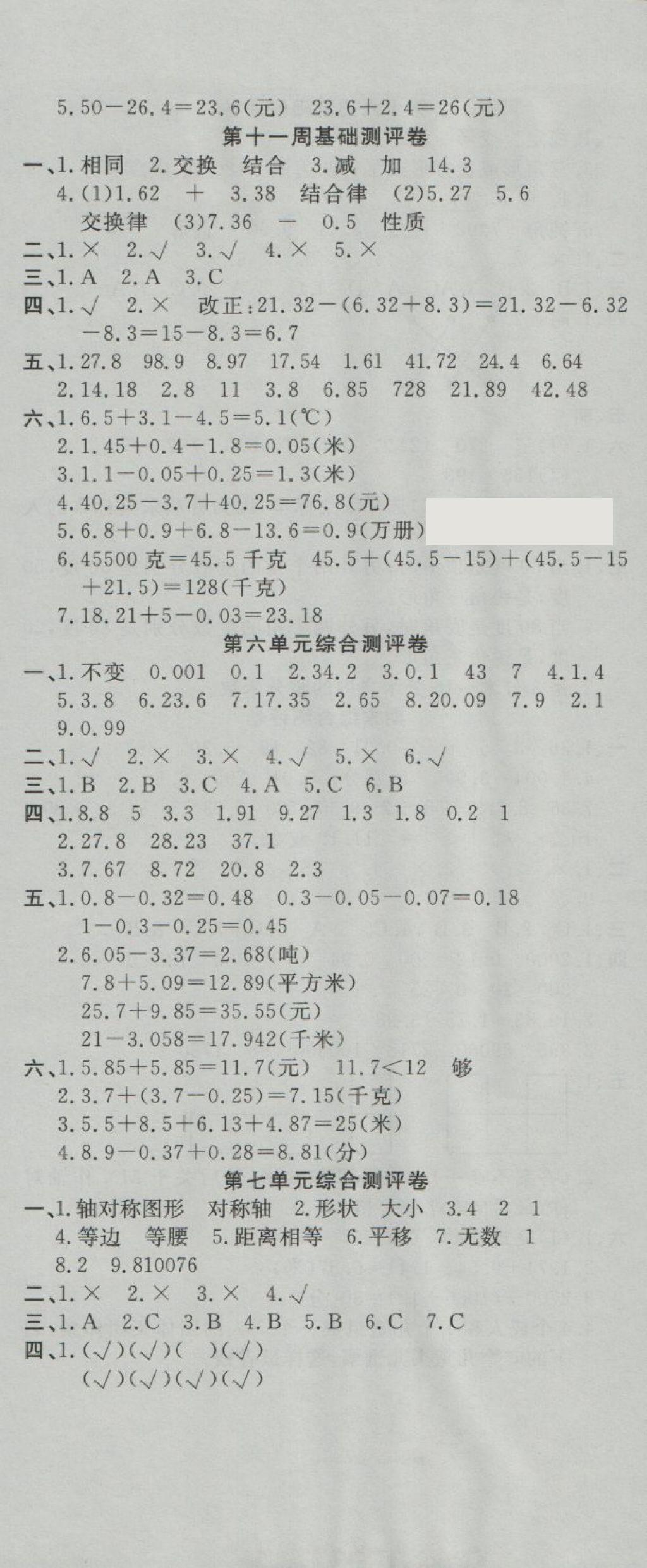 2018年一本好卷四年級(jí)數(shù)學(xué)下冊(cè)人教版 第8頁