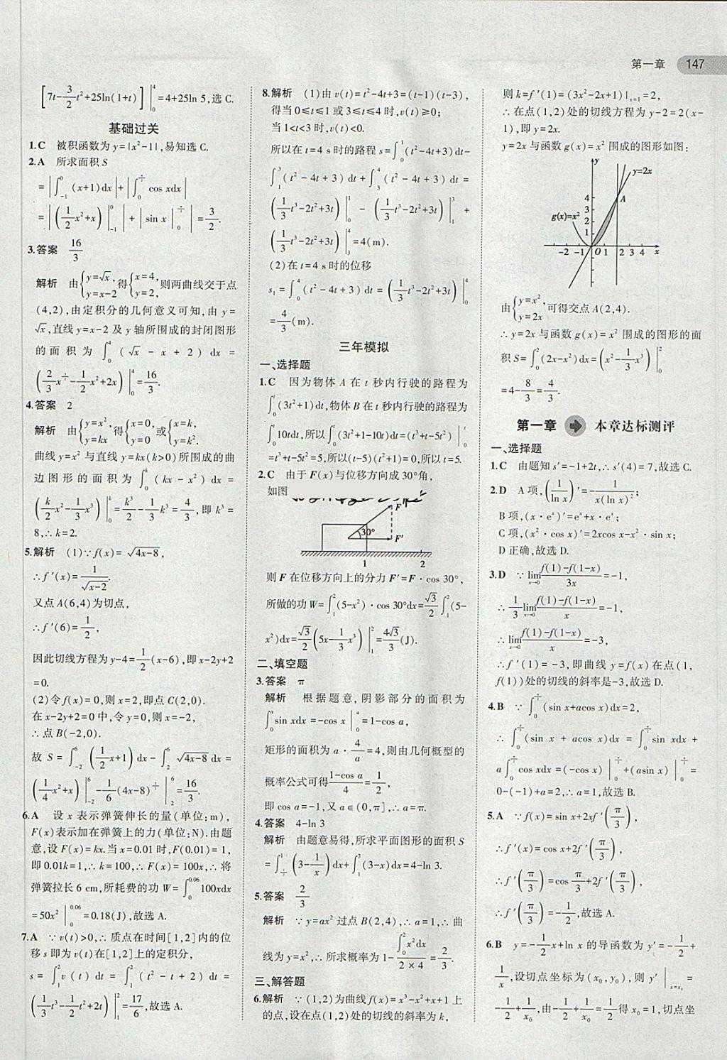 2018年5年高考3年模擬高中數(shù)學選修2-2人教A版 第17頁