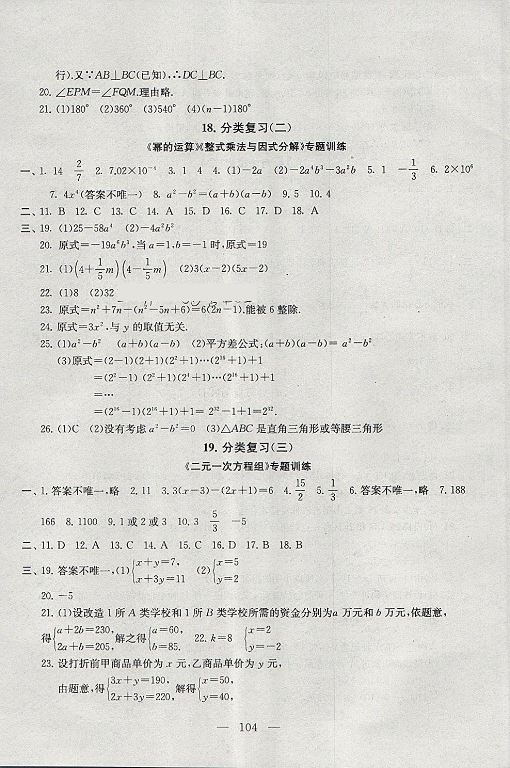 2018年启东黄冈大试卷七年级数学下册苏科版 第12页