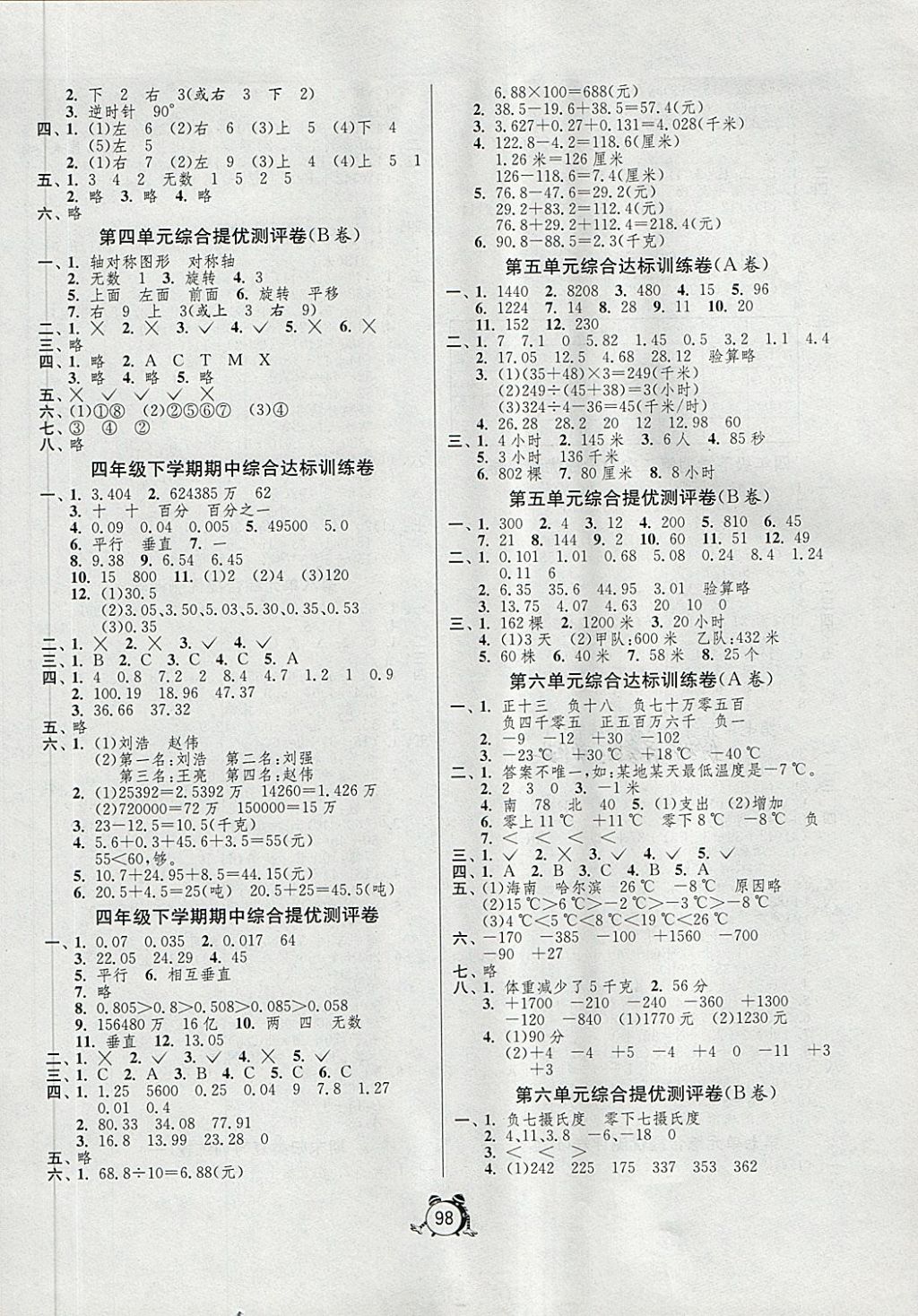 2018年单元双测同步达标活页试卷四年级数学下册北京版 第2页