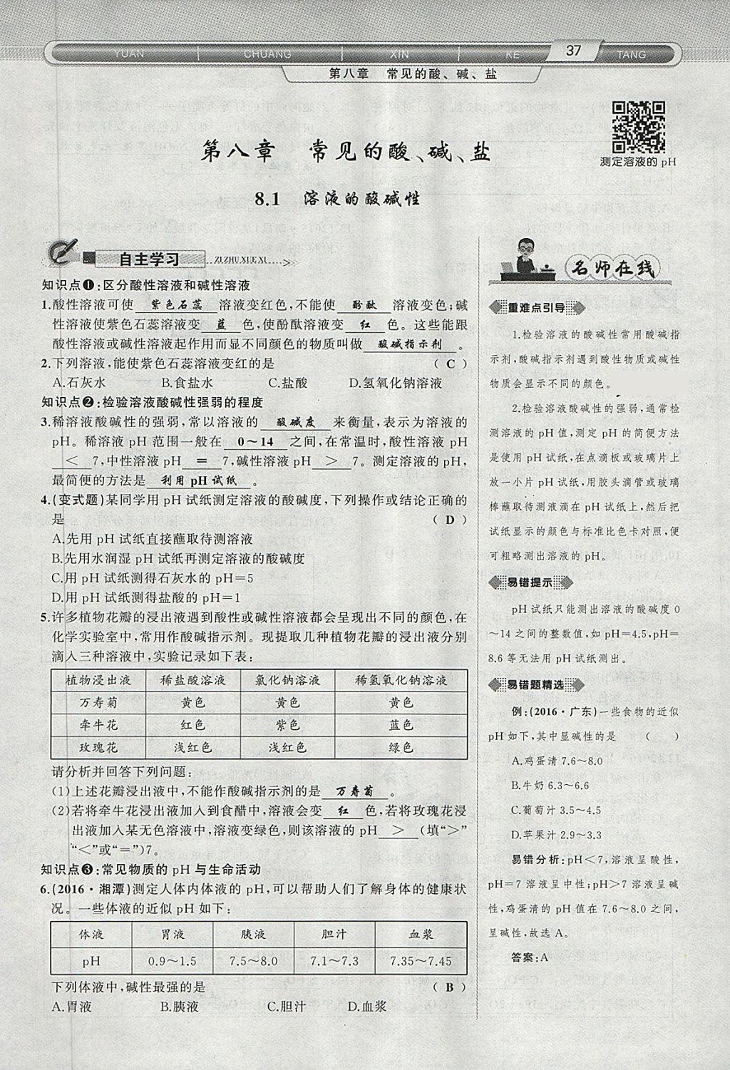 2018年原創(chuàng)新課堂九年級(jí)化學(xué)下冊(cè)科粵版 第45頁(yè)