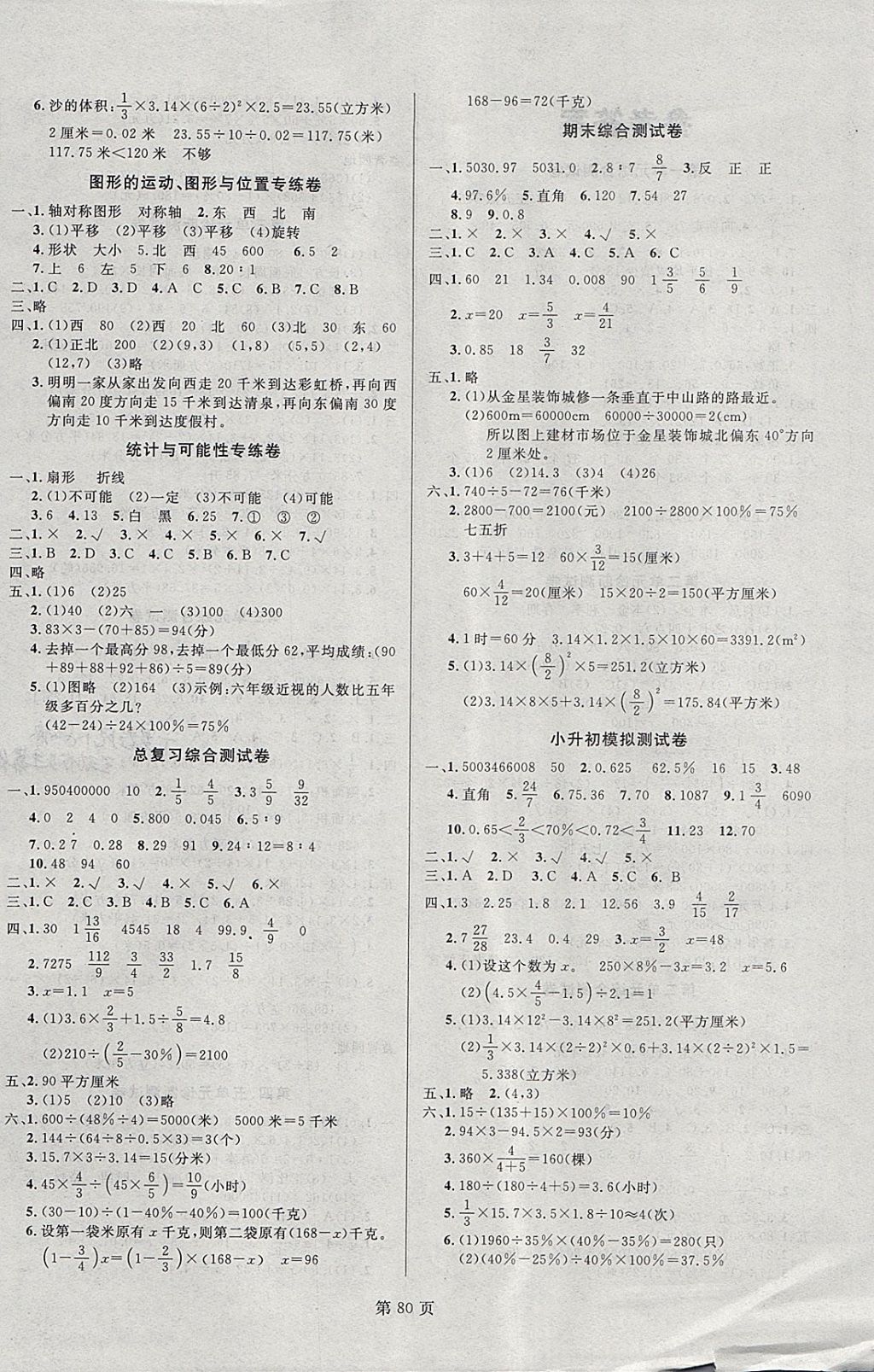 2018年海淀1號卷六年級數(shù)學下冊人教版 第4頁