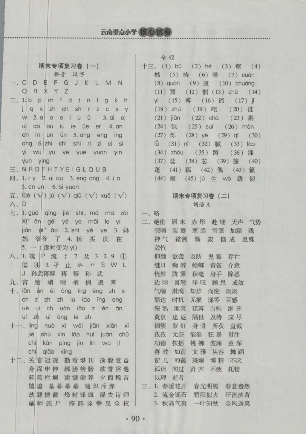 2018年云南重點(diǎn)小學(xué)核心試卷六年級(jí)語(yǔ)文下冊(cè)蘇教版 第6頁(yè)