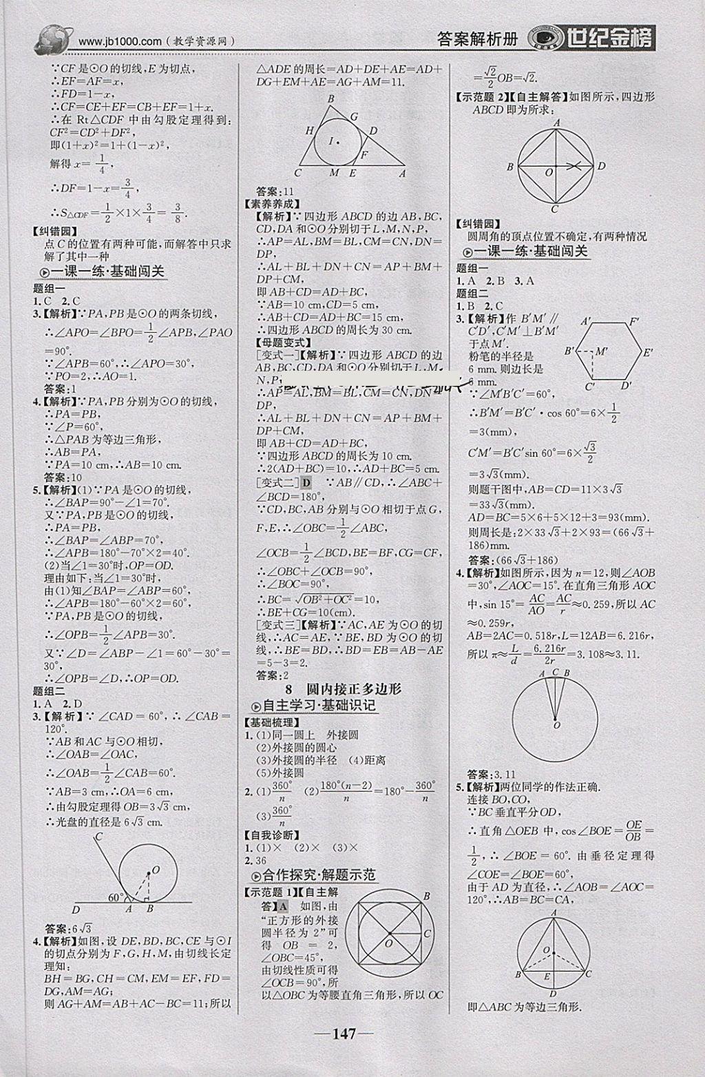 2018年世紀(jì)金榜金榜學(xué)案九年級數(shù)學(xué)下冊北師大版 第16頁