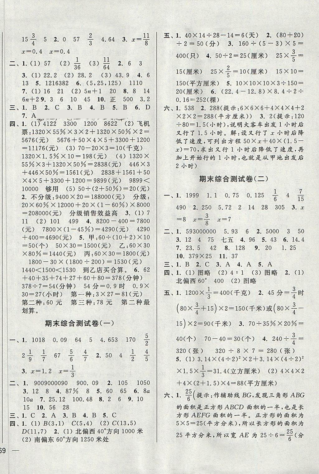 2018年亮點(diǎn)給力大試卷六年級(jí)數(shù)學(xué)下冊(cè)江蘇版 第10頁