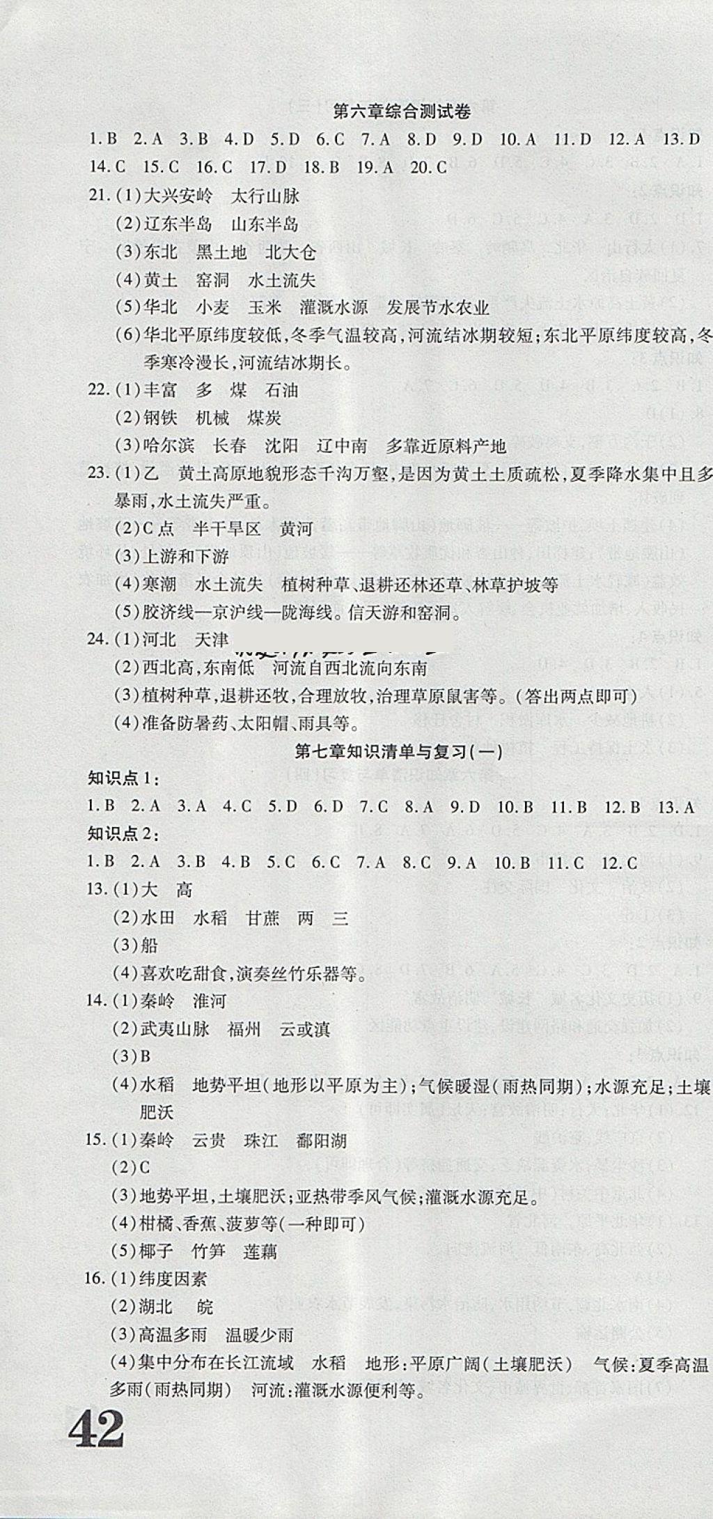 2018年金狀元提優(yōu)好卷八年級(jí)地理下冊(cè)人教版 第4頁(yè)