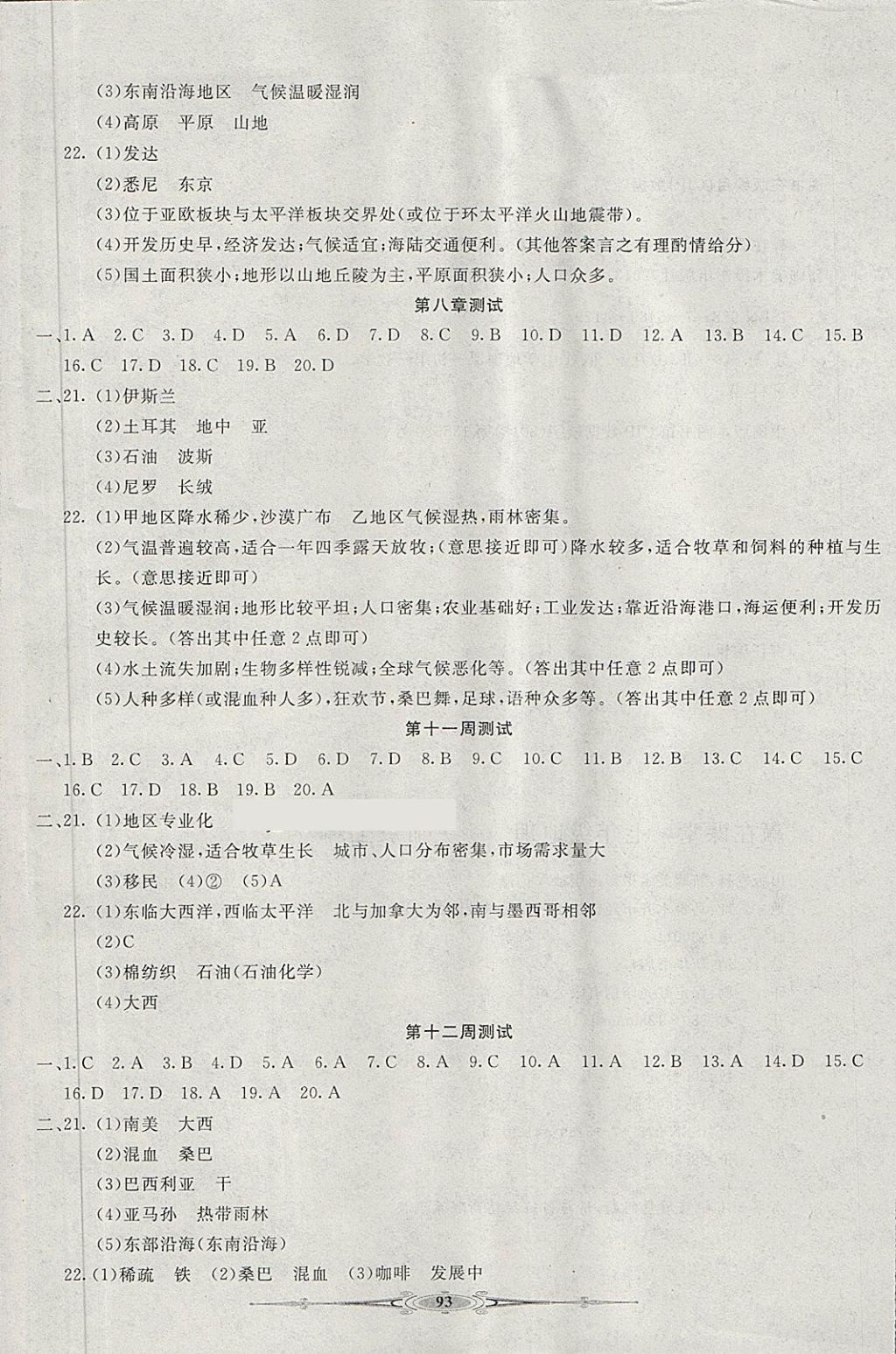 2018年贏在課堂全能好卷七年級地理下冊人教版 第5頁