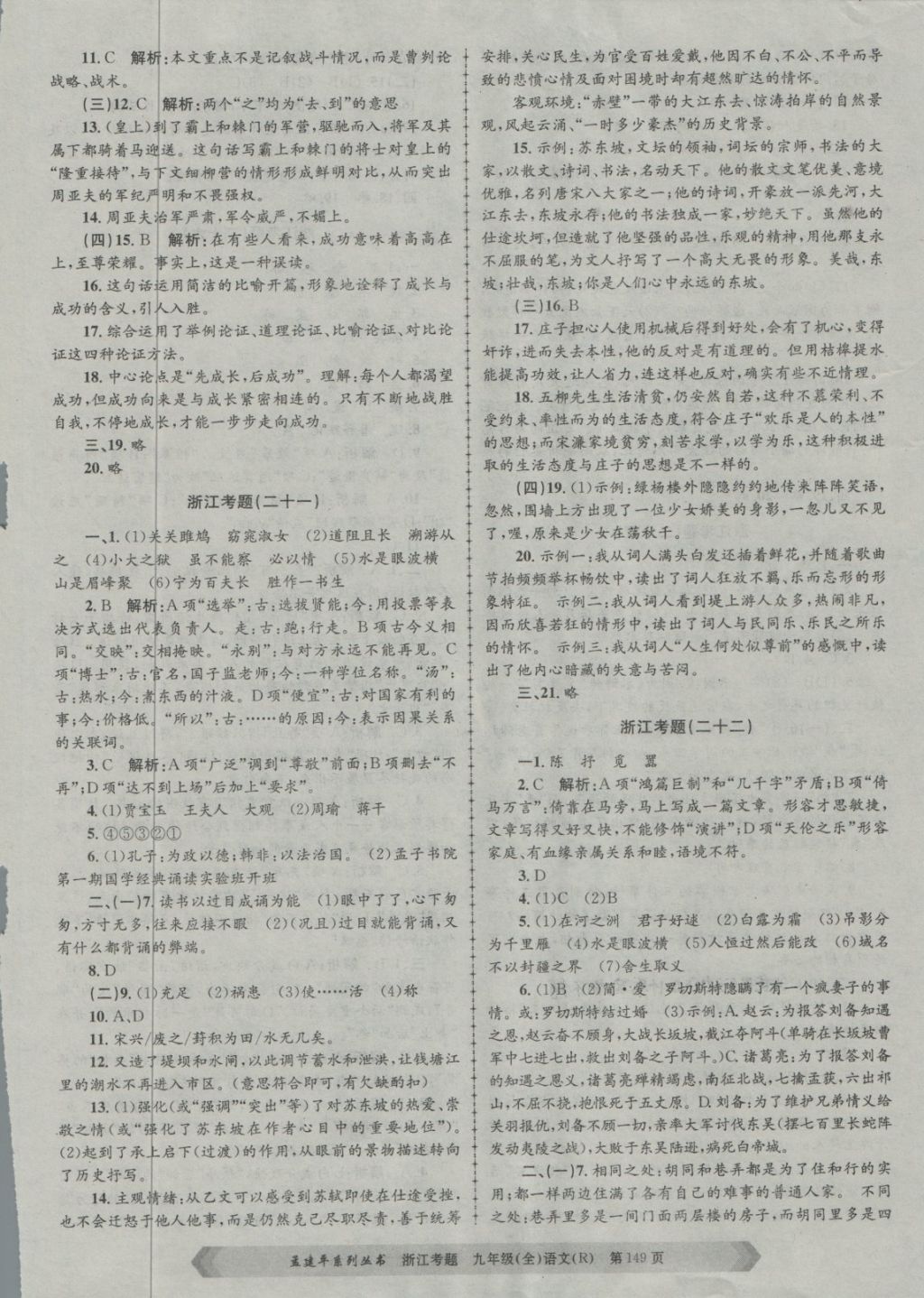 2017年孟建平系列叢書浙江考題九年級(jí)語(yǔ)文全一冊(cè)人教版 第13頁(yè)