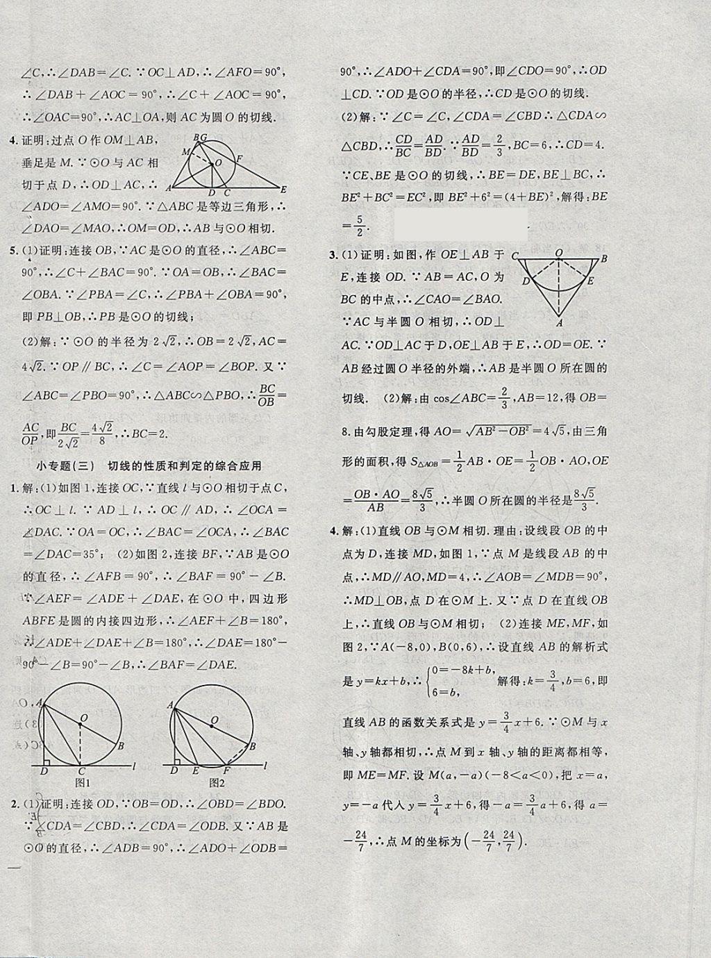 2018年體驗型學案體驗新知高效練習九年級數(shù)學下冊滬科版 第8頁