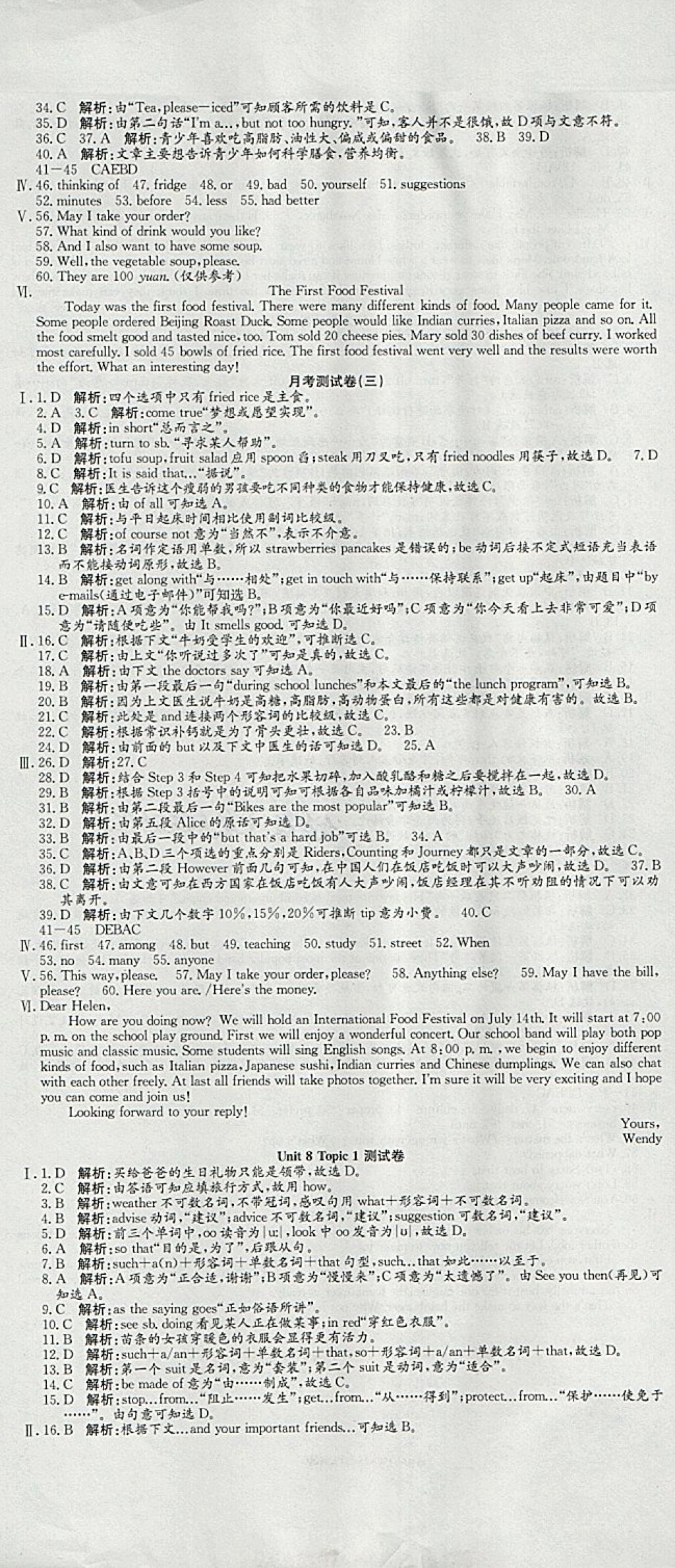 2018年高分裝備復(fù)習(xí)與測(cè)試八年級(jí)英語(yǔ)下冊(cè)課標(biāo)版 第8頁(yè)