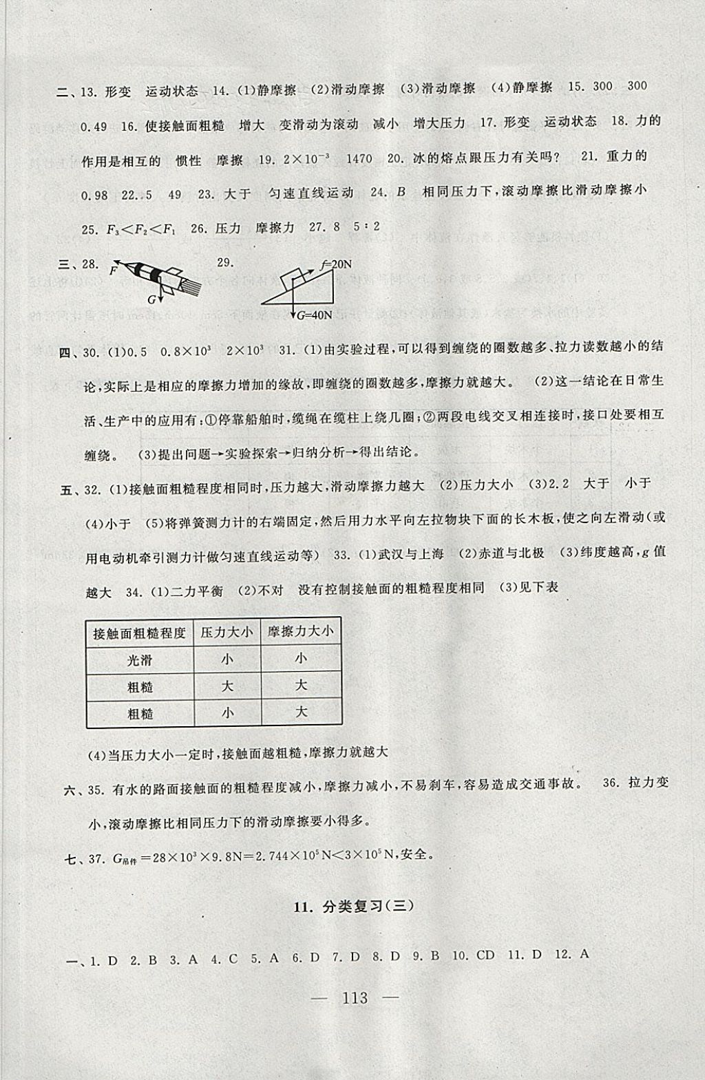 2018年启东黄冈大试卷八年级物理下册苏科版 第9页