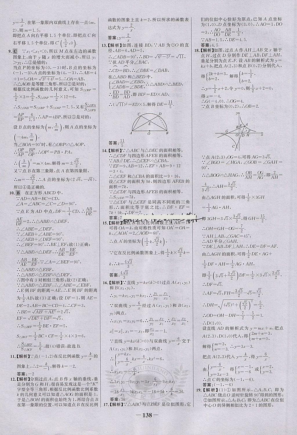 2018年世纪金榜百练百胜九年级数学下册 第28页