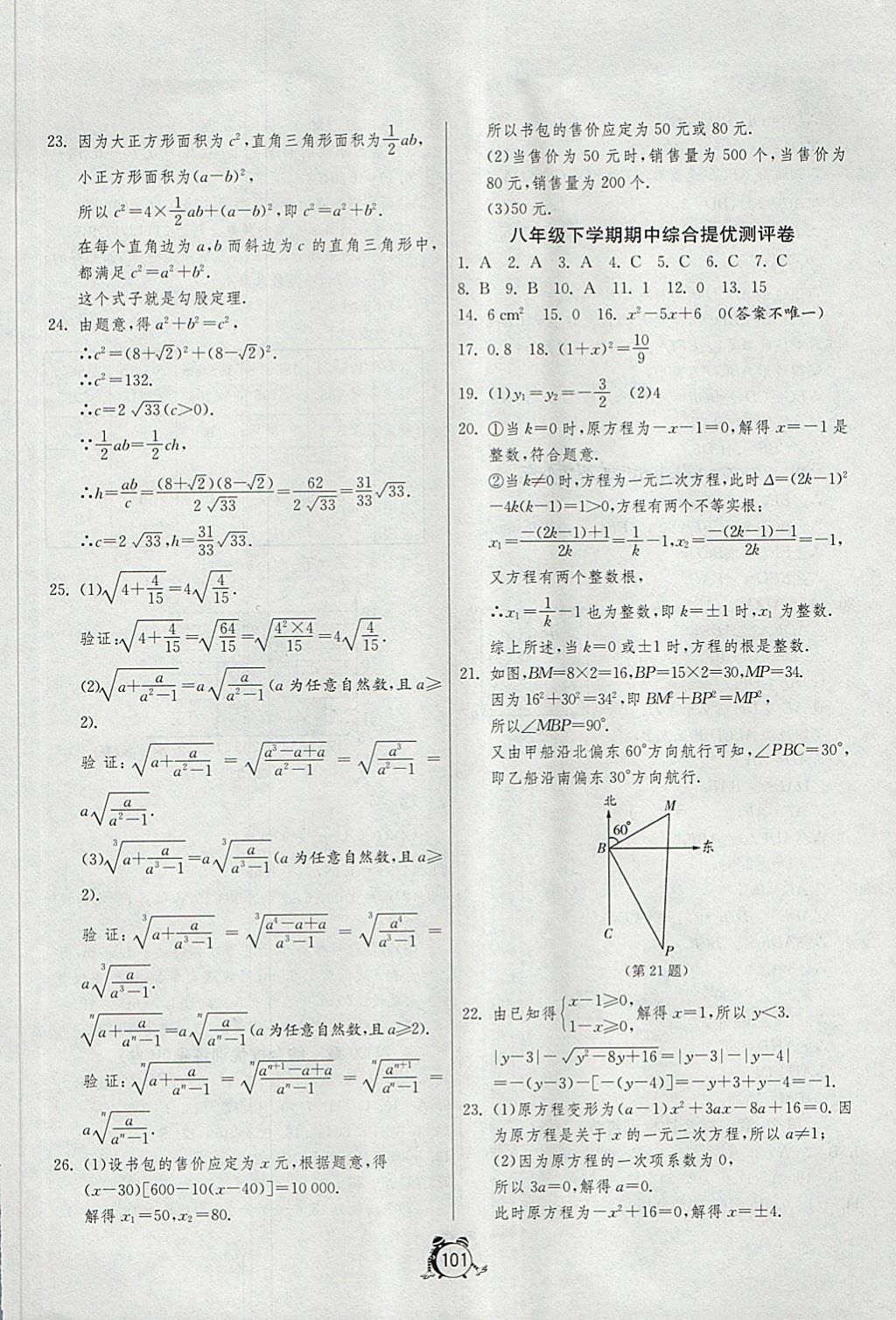 2018年單元雙測(cè)全程提優(yōu)測(cè)評(píng)卷八年級(jí)數(shù)學(xué)下冊(cè)滬科版 第5頁(yè)